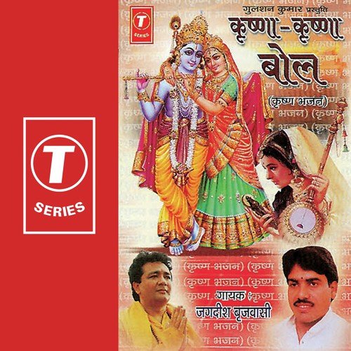 Krishana Krishana Jagdish Brijwasi MP3 Download